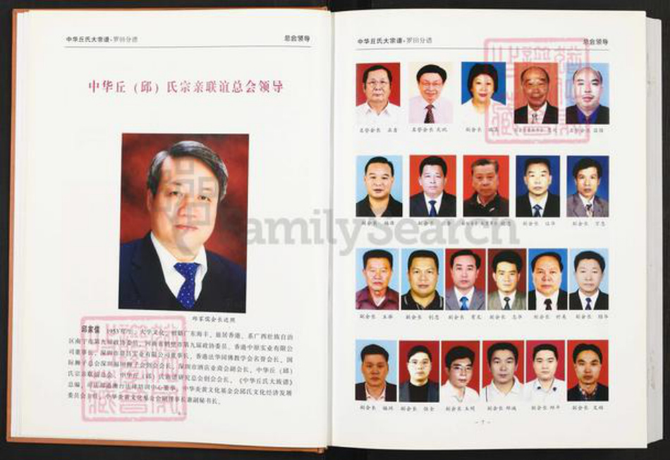 湖北省黄冈市罗田县丘氏族谱-中华丘氏大宗谱.湖北罗田分谱.pdf电子版插图5