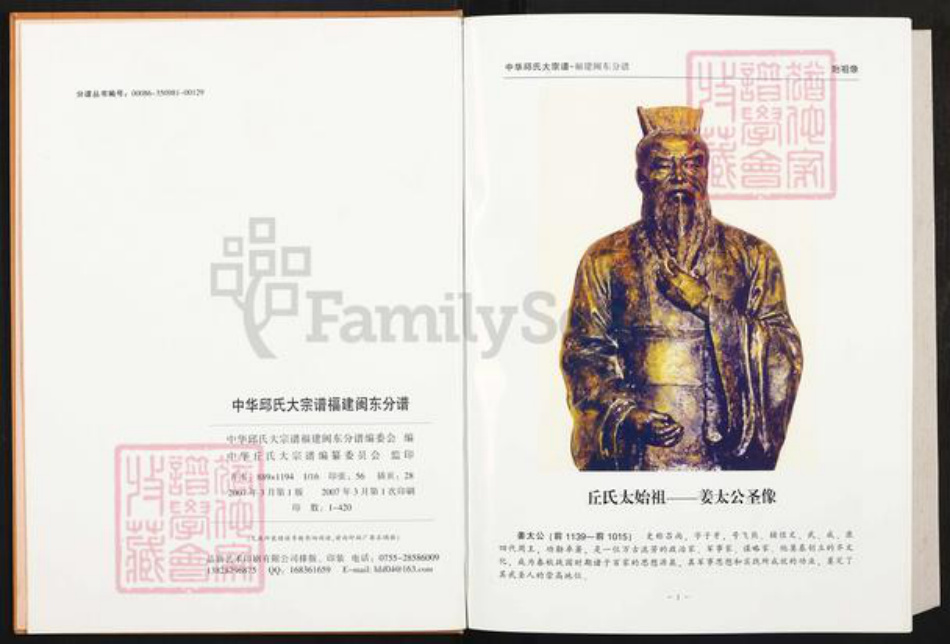 福建省宁德市福安市城阳镇丘氏族谱-中华丘氏大宗谱.福建闽东分谱.pdf电子版插图2