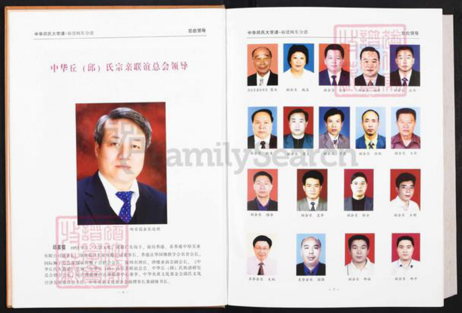 福建省宁德市福安市城阳镇丘氏族谱-中华丘氏大宗谱.福建闽东分谱.pdf电子版插图5