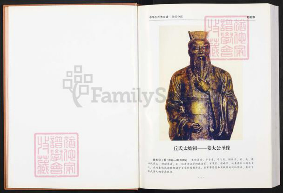 福建省福州市闽侯县荆溪镇丘氏族谱-中华丘氏大宗谱.福建闽侯分谱.pdf电子版插图2
