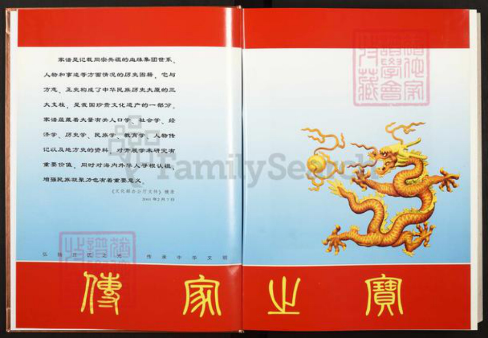 云南省曲靖市陆良县板桥镇丘氏族谱-中华丘氏大宗谱.云南宣威分谱.pdf电子版插图2