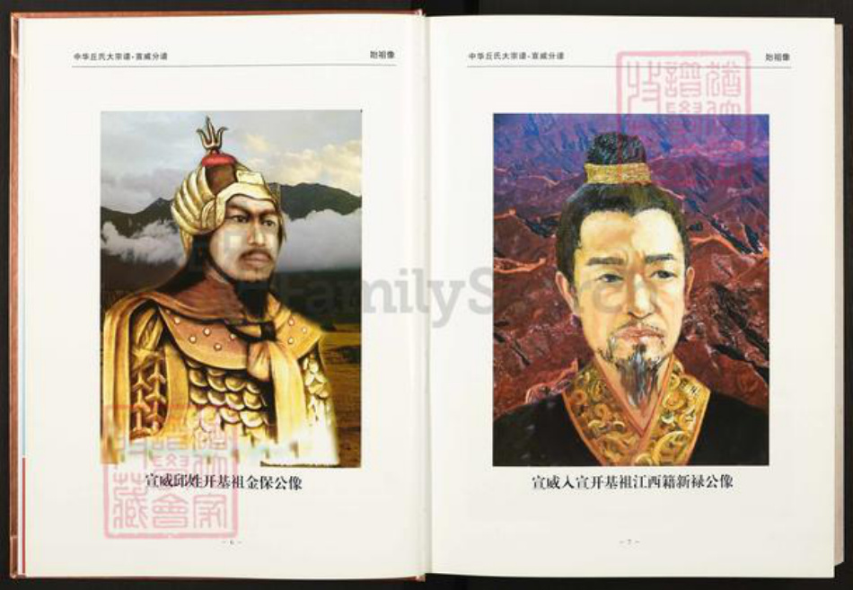 云南省曲靖市陆良县板桥镇丘氏族谱-中华丘氏大宗谱.云南宣威分谱.pdf电子版插图4