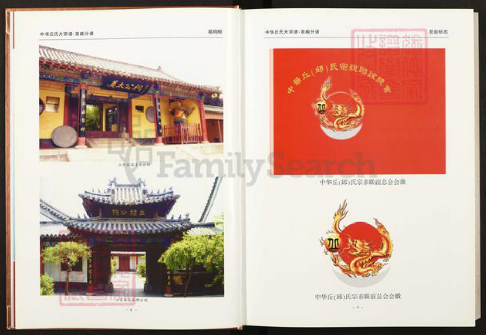 云南省曲靖市陆良县板桥镇丘氏族谱-中华丘氏大宗谱.云南宣威分谱.pdf电子版插图5