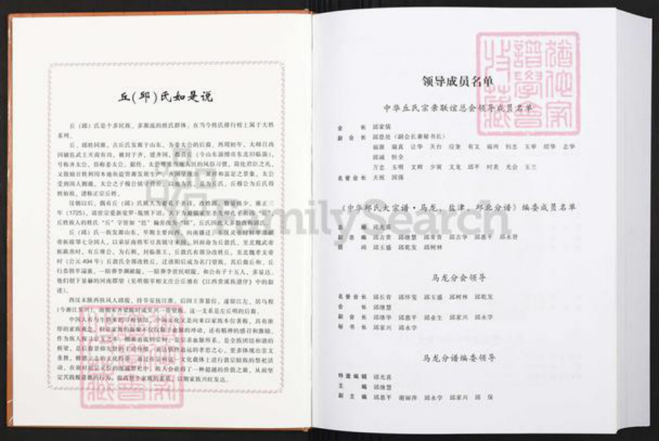 云南省曲靖市马龙区丘氏族谱-中华丘氏大宗谱.云南马龙, 盐津, 邱北分谱.pdf电子版插图2