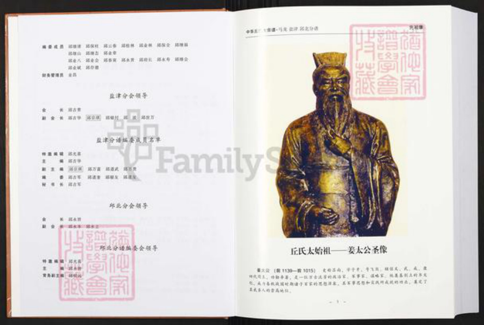 云南省曲靖市马龙区丘氏族谱-中华丘氏大宗谱.云南马龙, 盐津, 邱北分谱.pdf电子版插图3