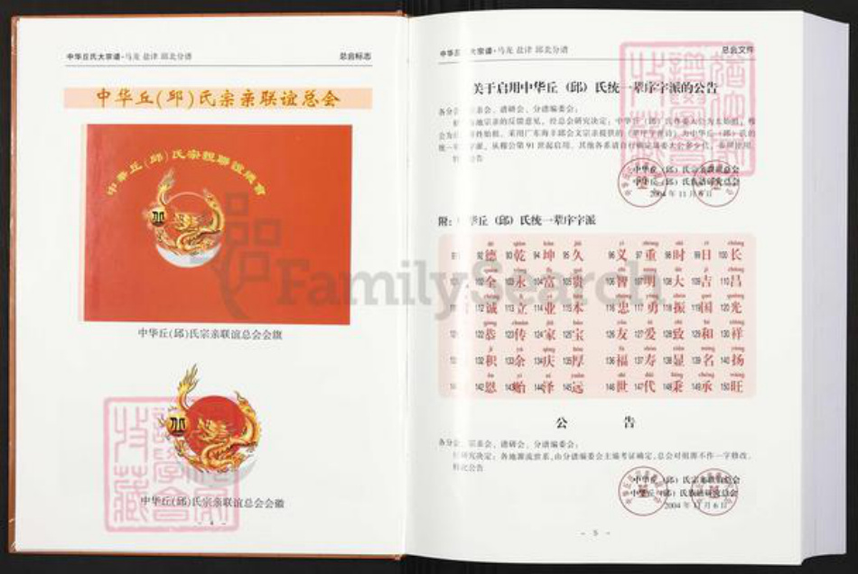 云南省曲靖市马龙区丘氏族谱-中华丘氏大宗谱.云南马龙, 盐津, 邱北分谱.pdf电子版插图5
