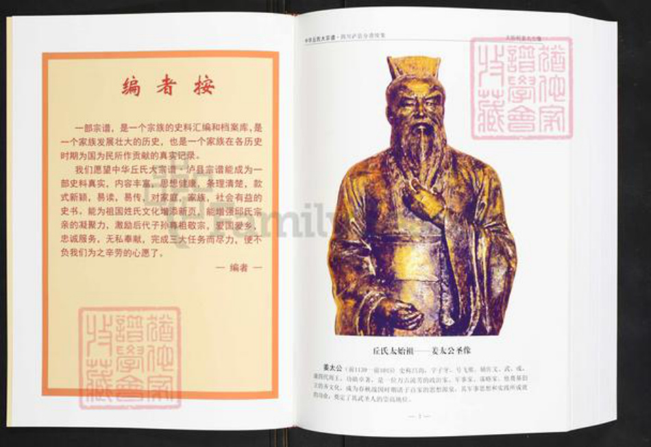 四川省泸州市泸县玄滩镇丘氏族谱-中华丘氏大宗谱.四川泸县分谱续集.pdf电子版插图2