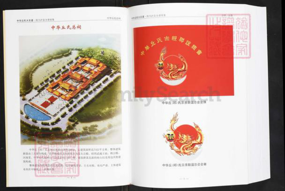 四川省泸州市泸县玄滩镇丘氏族谱-中华丘氏大宗谱.四川泸县分谱续集.pdf电子版插图4