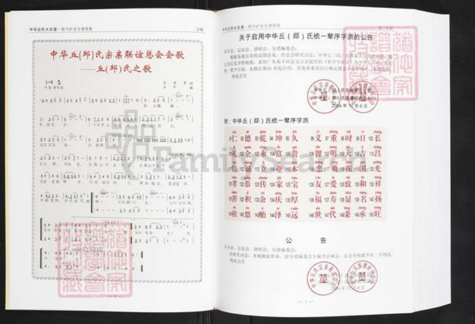 四川省泸州市泸县玄滩镇丘氏族谱-中华丘氏大宗谱.四川泸县分谱续集.pdf电子版插图5