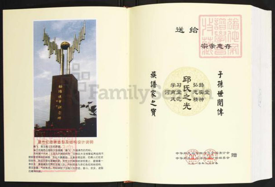 福建省福州市福清市丘氏族谱-中华丘氏大宗谱.福建福清分谱.pdf电子版插图2