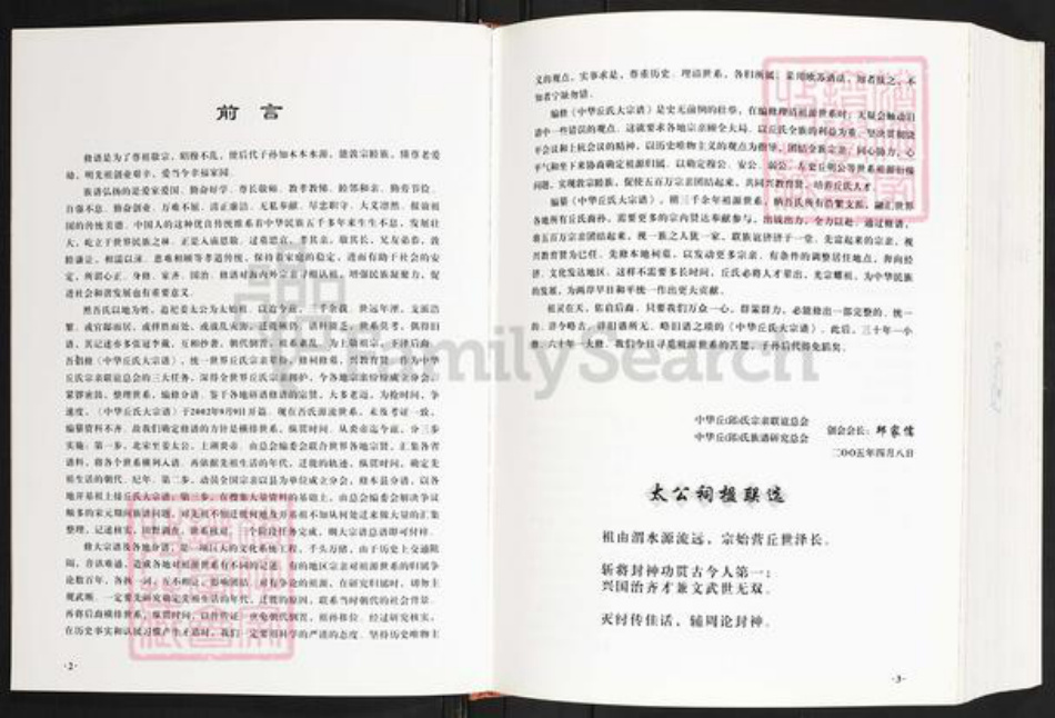 福建省福州市福清市丘氏族谱-中华丘氏大宗谱.福建福清分谱.pdf电子版插图5