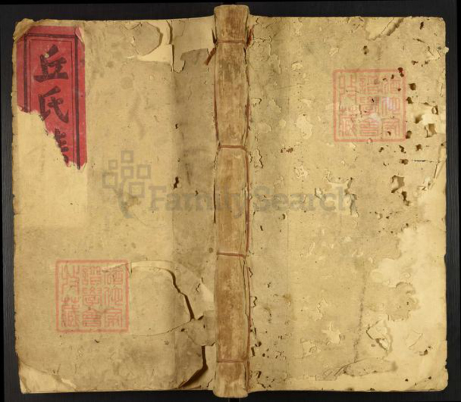 广东省潮州市饶平县三饶丘氏河南堂族谱-丘氏七修族谱.pdf电子版插图