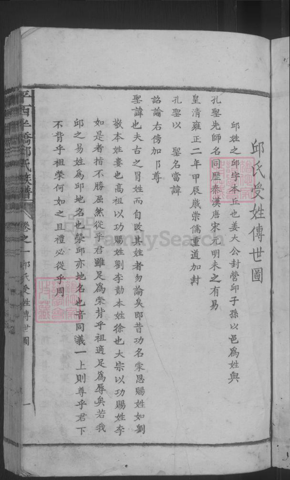 江西省赣州市宁都县邱氏族谱-平西半桥邱氏族谱.pdf电子版插图3
