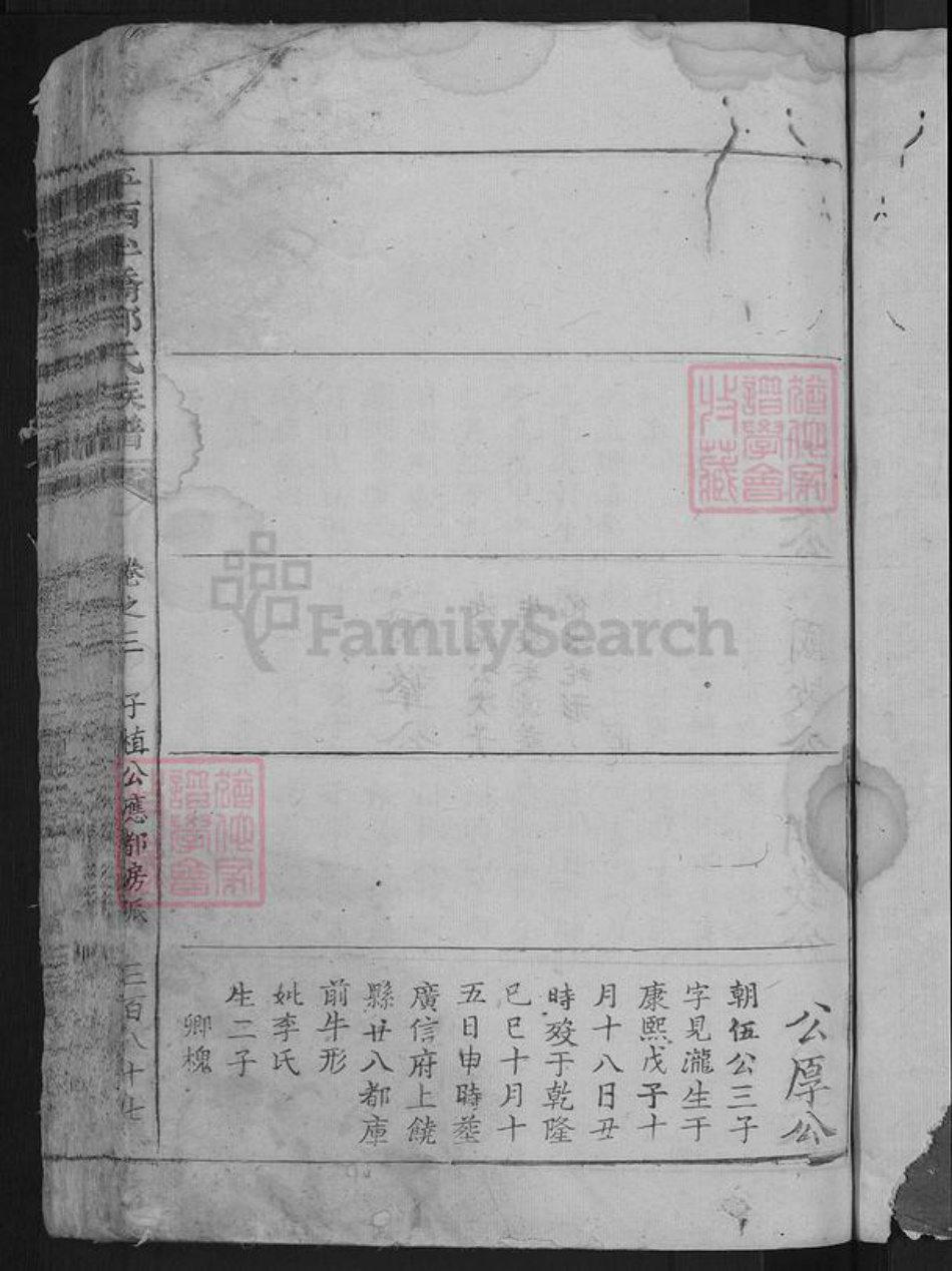 江苏省苏州市吴江区平望镇邱氏族谱-平西半桥邱氏族谱.pdf电子版插图3
