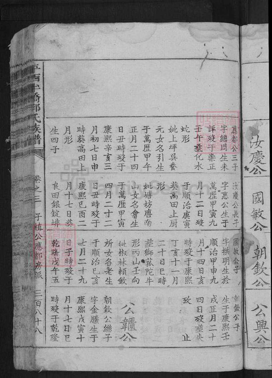 江苏省苏州市吴江区平望镇邱氏族谱-平西半桥邱氏族谱.pdf电子版插图5