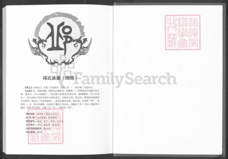 河南省周口市太康县马头镇邱氏族谱-邱氏族谱.pdf电子版插图1