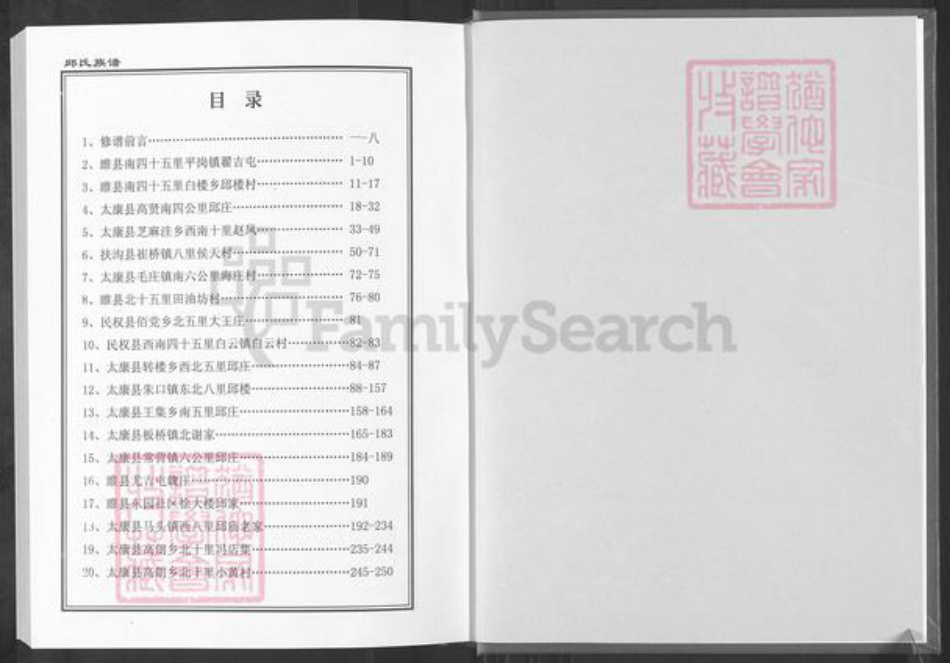 河南省周口市太康县马头镇邱氏族谱-邱氏族谱.pdf电子版插图2