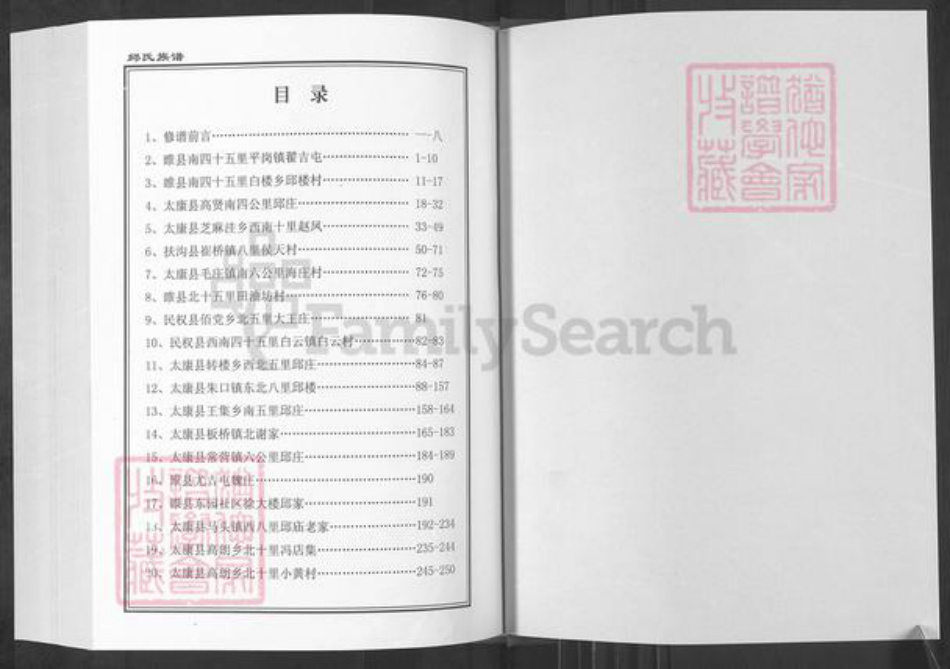 河南省周口市太康县马头镇邱氏族谱-邱氏族谱.pdf电子版插图3