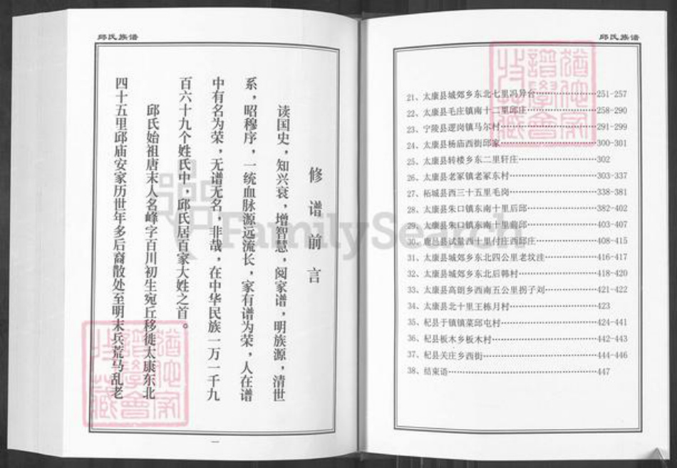 河南省周口市太康县马头镇邱氏族谱-邱氏族谱.pdf电子版插图4