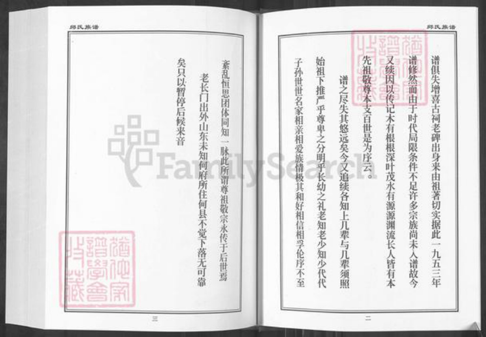 河南省周口市太康县马头镇邱氏族谱-邱氏族谱.pdf电子版插图5