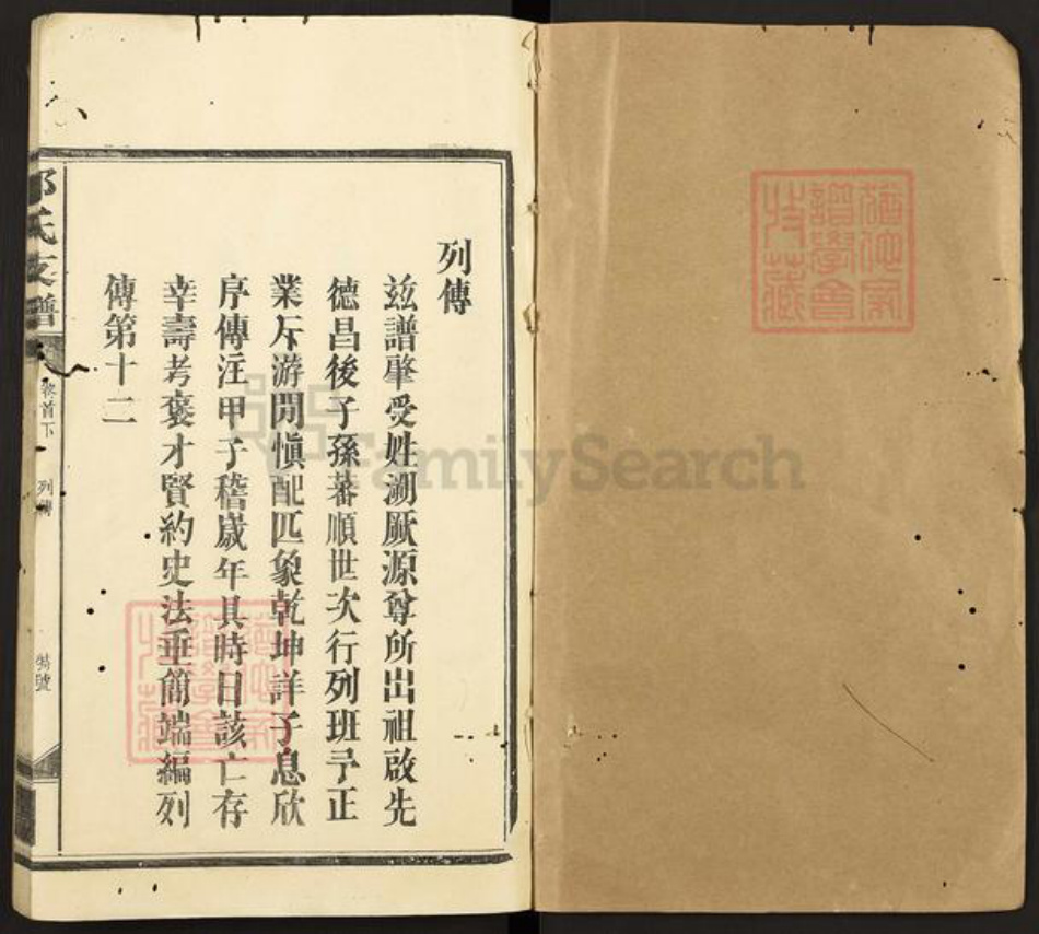 福建省三明市建宁县里心镇邱氏族谱-邱氏支谱.pdf电子版插图1
