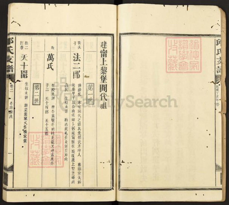 福建省三明市建宁县里心镇邱氏族谱-邱氏支谱.pdf电子版插图2