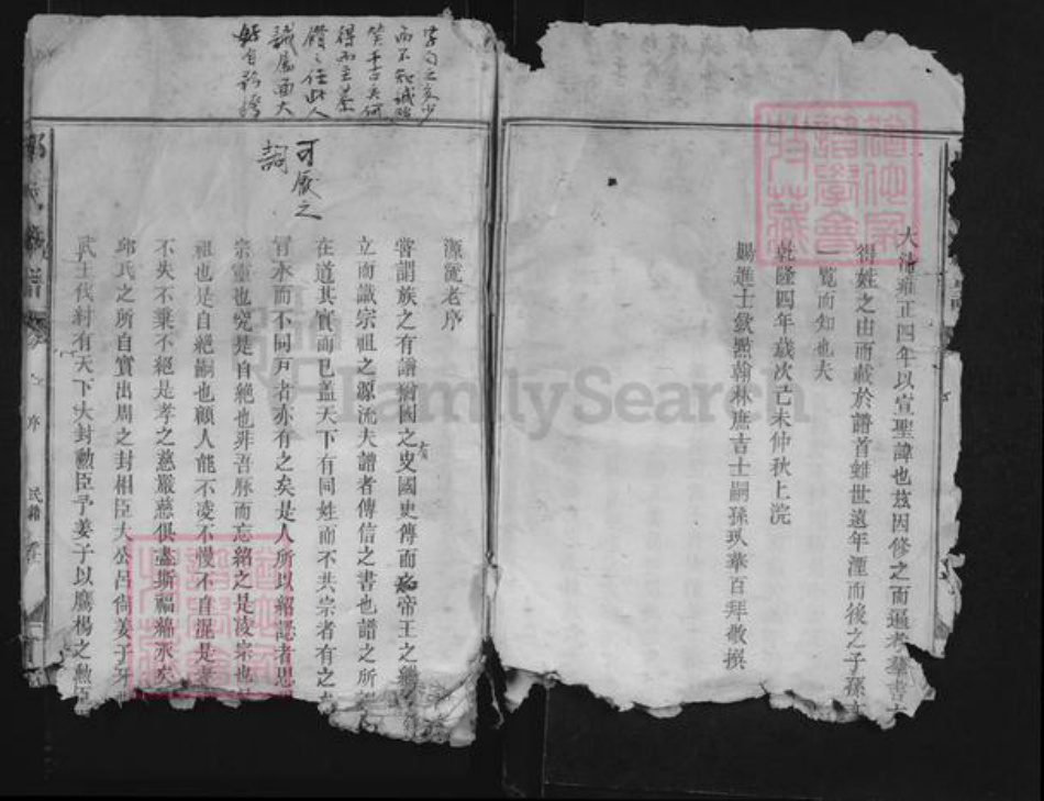福建省龙岩市上杭县邱氏河南堂族谱-邱氏族谱.pdf电子版插图4