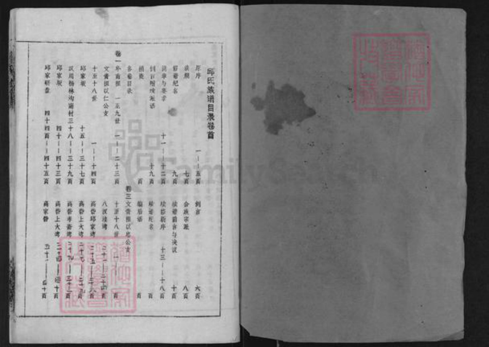 湖北省孝感市邱氏东海堂族谱-邱氏族谱.pdf电子版插图1