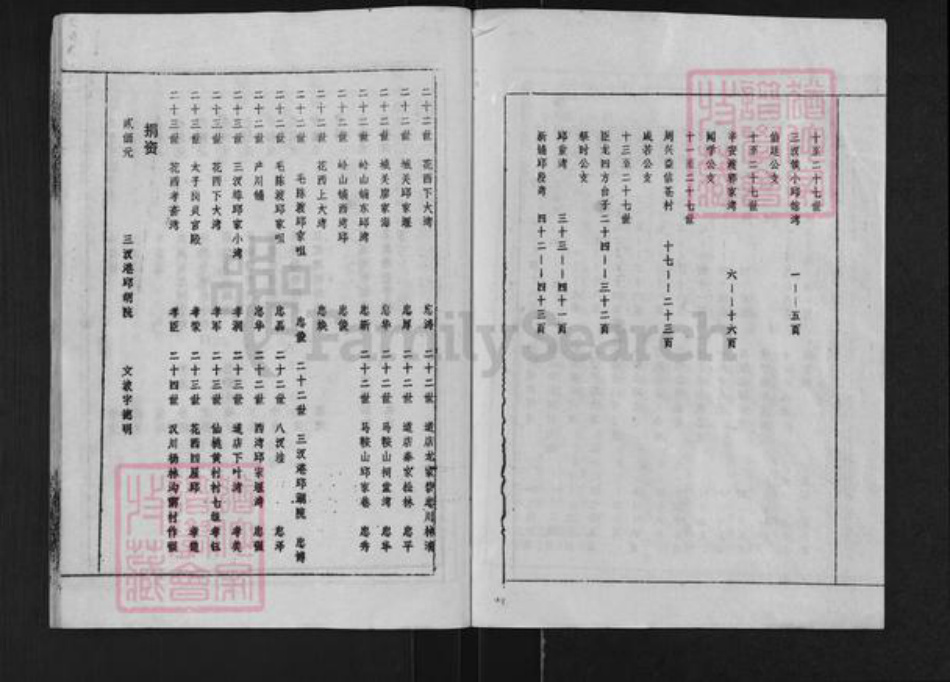 湖北省孝感市邱氏东海堂族谱-邱氏族谱.pdf电子版插图3