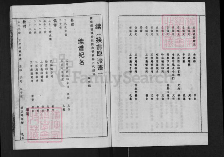 湖北省孝感市邱氏东海堂族谱-邱氏族谱.pdf电子版插图4