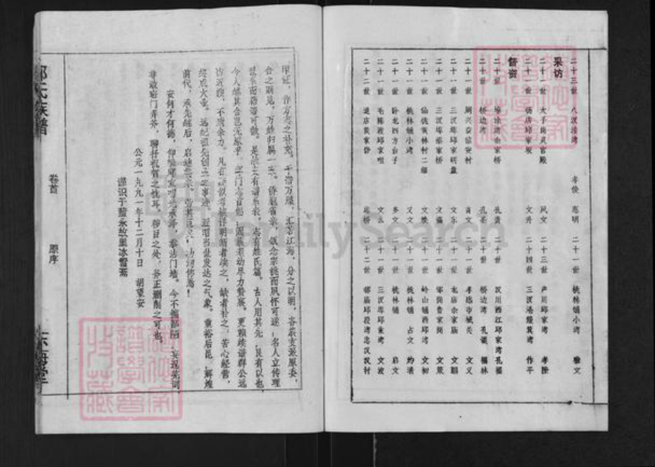 湖北省孝感市邱氏东海堂族谱-邱氏族谱.pdf电子版插图5