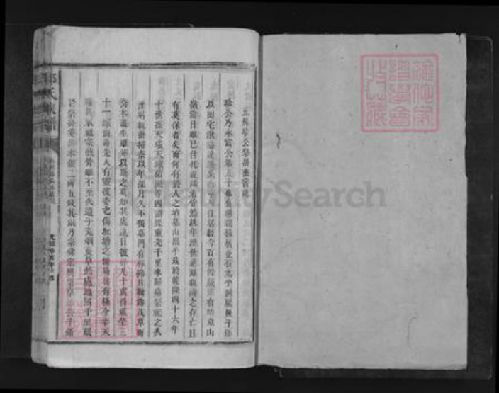 湖南省郴州市宜章县笆篱镇邱氏族谱-邱氏宗谱.pdf电子版插图1