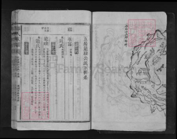 湖南省郴州市宜章县笆篱镇邱氏族谱-邱氏宗谱.pdf电子版插图4