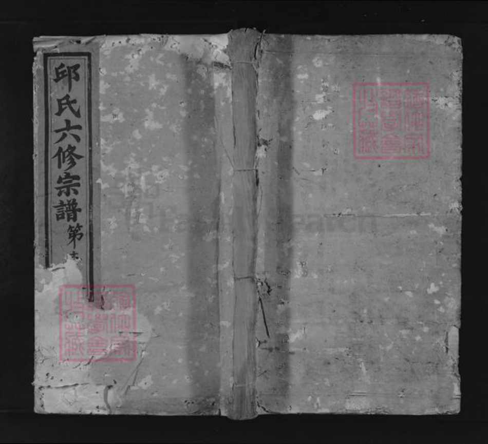 江西省抚州市南城县邱氏族谱-邱氏正宗六修宗谱.pdf电子版插图