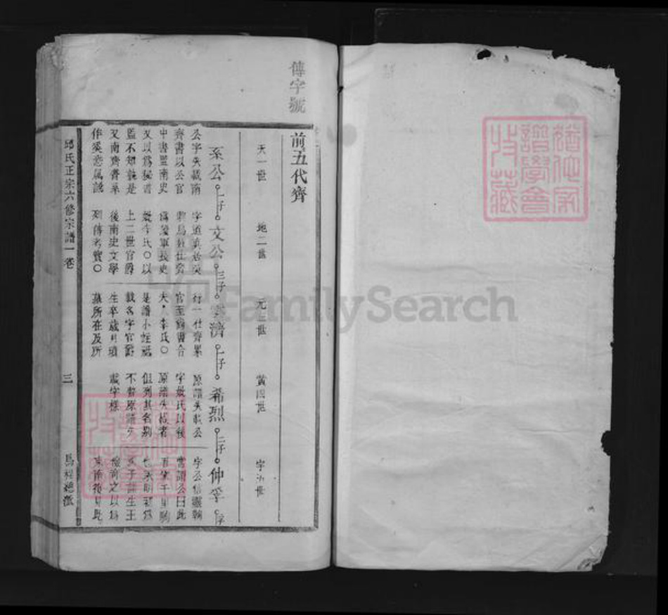 江西省抚州市南城县邱氏族谱-邱氏正宗六修宗谱.pdf电子版插图1