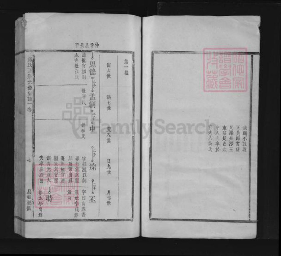 江西省抚州市南城县邱氏族谱-邱氏正宗六修宗谱.pdf电子版插图5