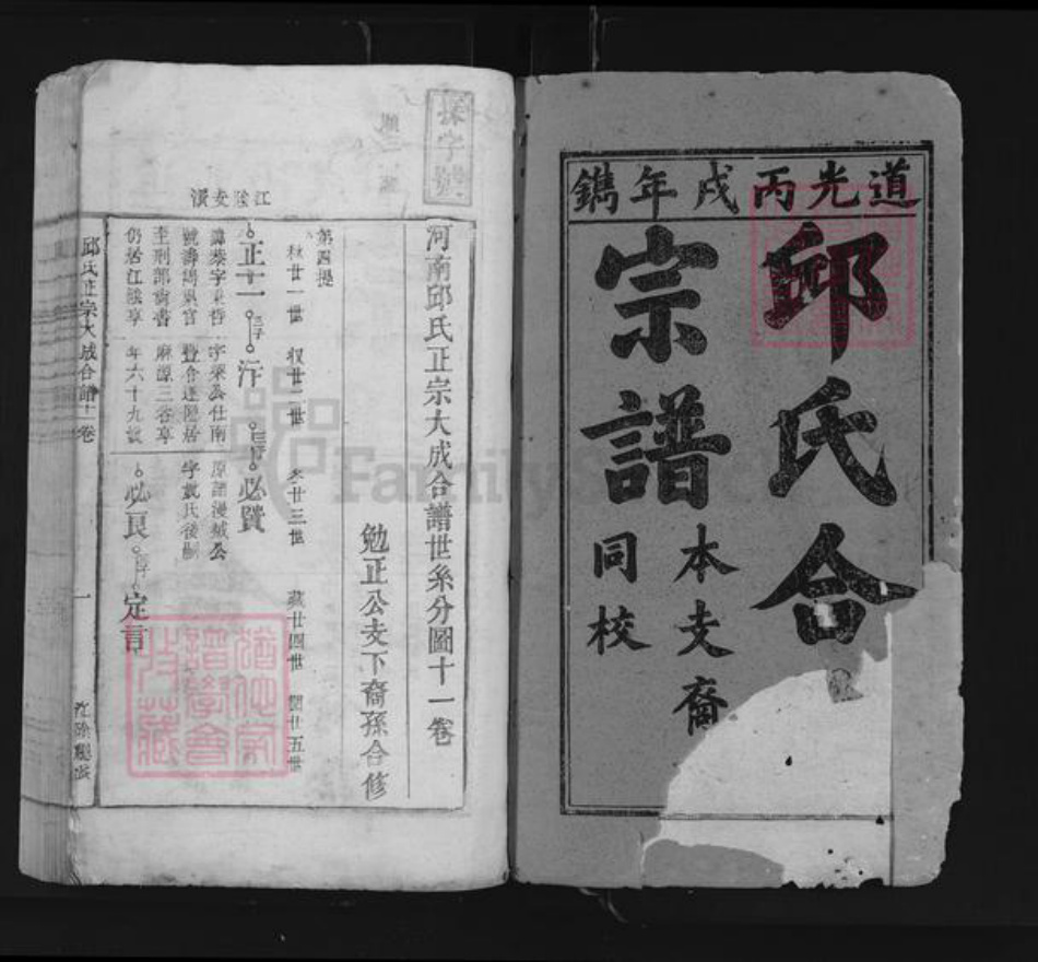 河南省邱氏族谱-邱氏正宗大成合谱.pdf电子版插图1