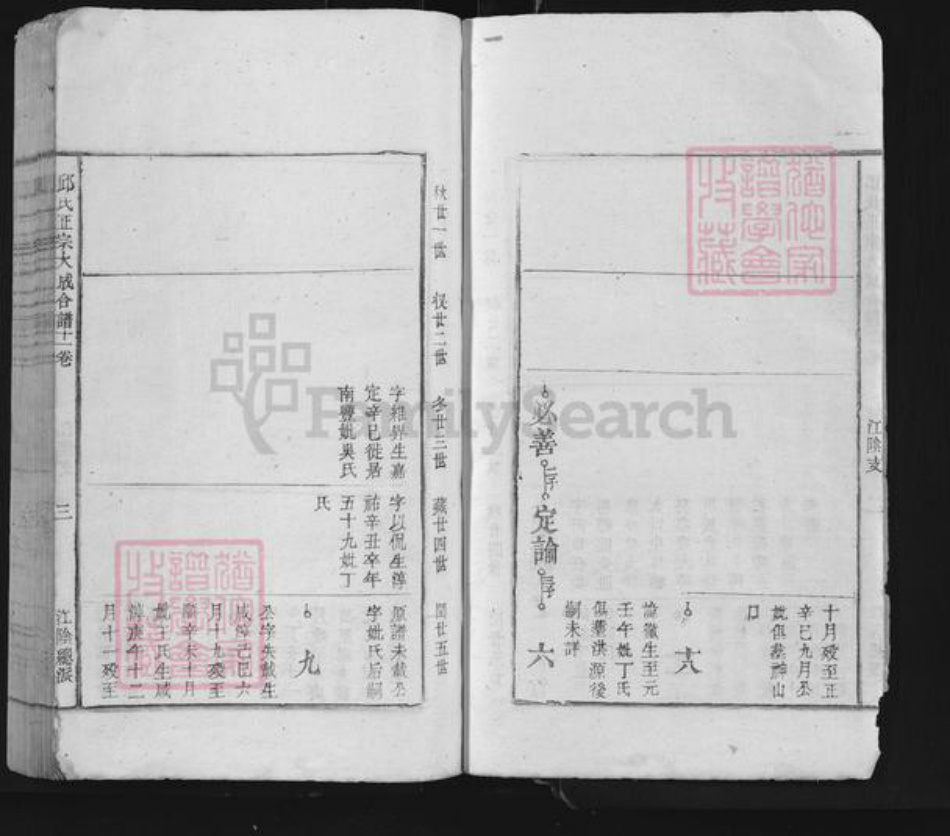 河南省邱氏族谱-邱氏正宗大成合谱.pdf电子版插图3
