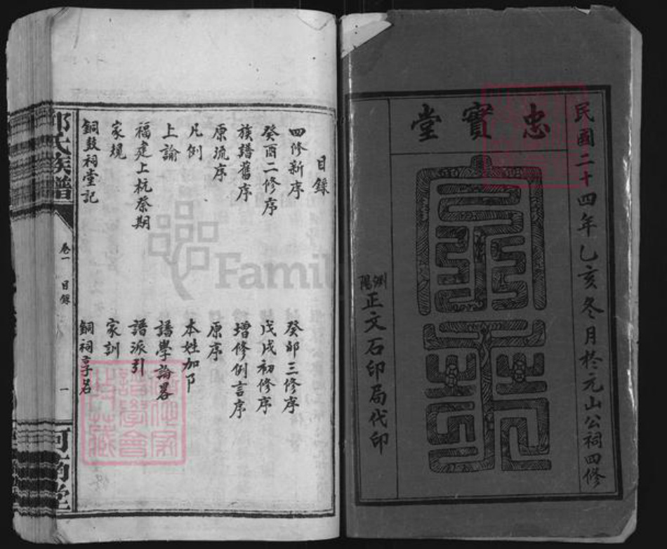 福建省邱氏河南堂族谱-邱氏族谱.pdf电子版插图1