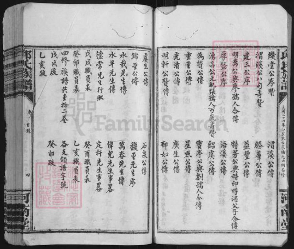 福建省邱氏河南堂族谱-邱氏族谱.pdf电子版插图4