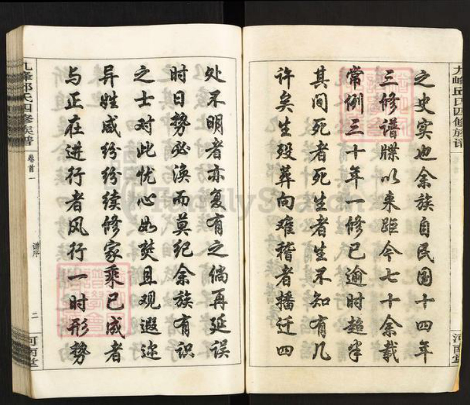 湖南省衡阳市衡阳县溪江乡邱氏河南堂族谱-九峰邱氏四修族谱.pdf电子版插图2