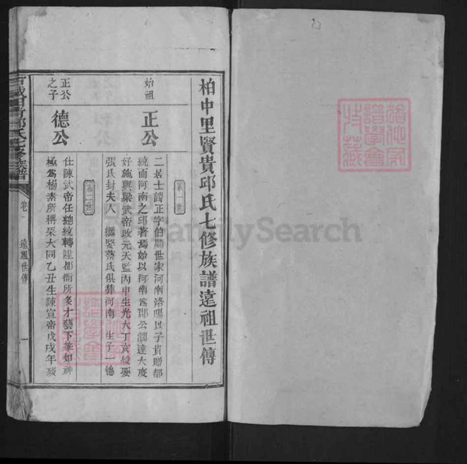 河北省石家庄市鹿泉区获鹿镇邱氏族谱-石城田背邱氏族谱.pdf电子版插图1
