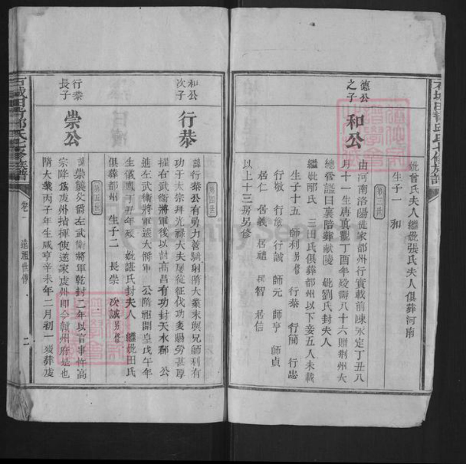 河北省石家庄市鹿泉区获鹿镇邱氏族谱-石城田背邱氏族谱.pdf电子版插图2