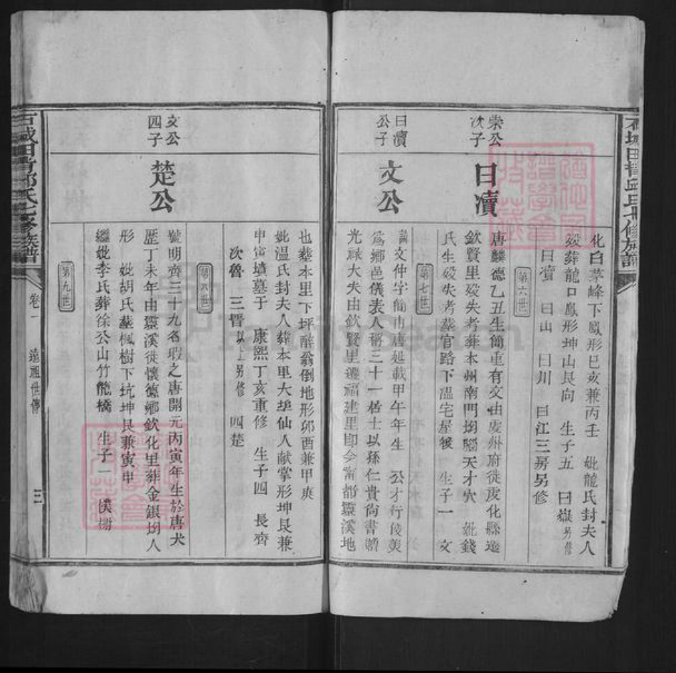 河北省石家庄市鹿泉区获鹿镇邱氏族谱-石城田背邱氏族谱.pdf电子版插图3