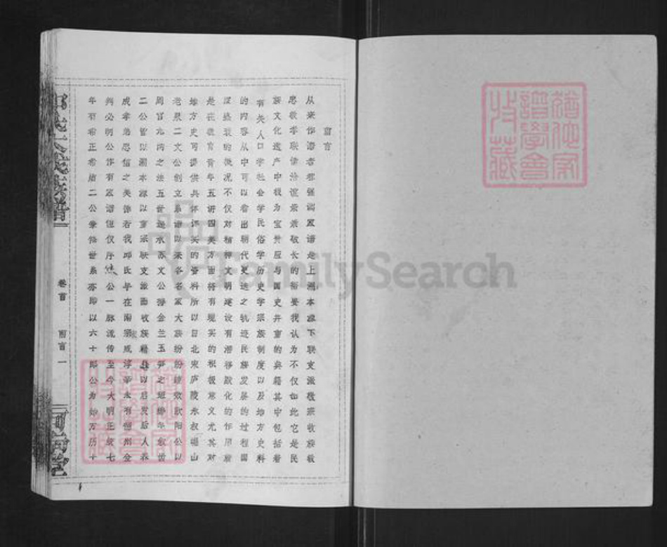 福建省三明市建宁县里心镇邱氏河南堂族谱-邱氏大成族谱.pdf电子版插图1