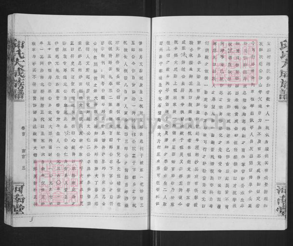 福建省三明市建宁县里心镇邱氏河南堂族谱-邱氏大成族谱.pdf电子版插图3