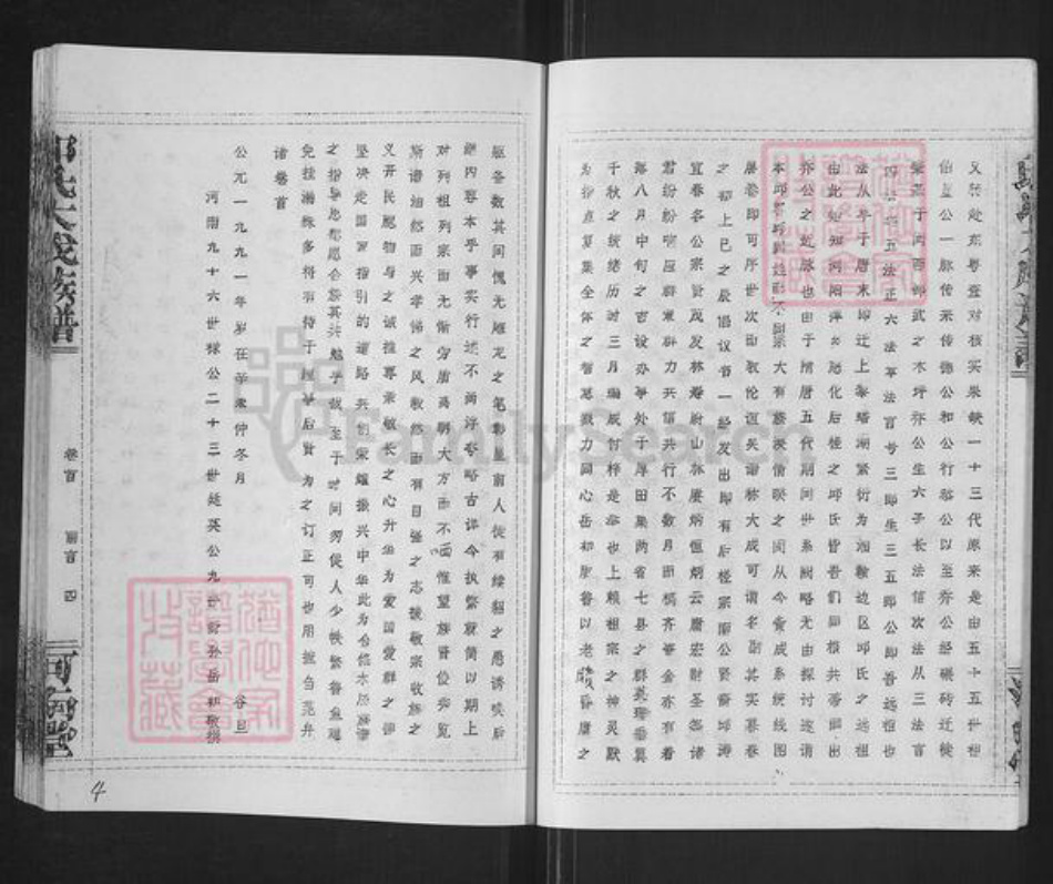 福建省三明市建宁县里心镇邱氏河南堂族谱-邱氏大成族谱.pdf电子版插图4
