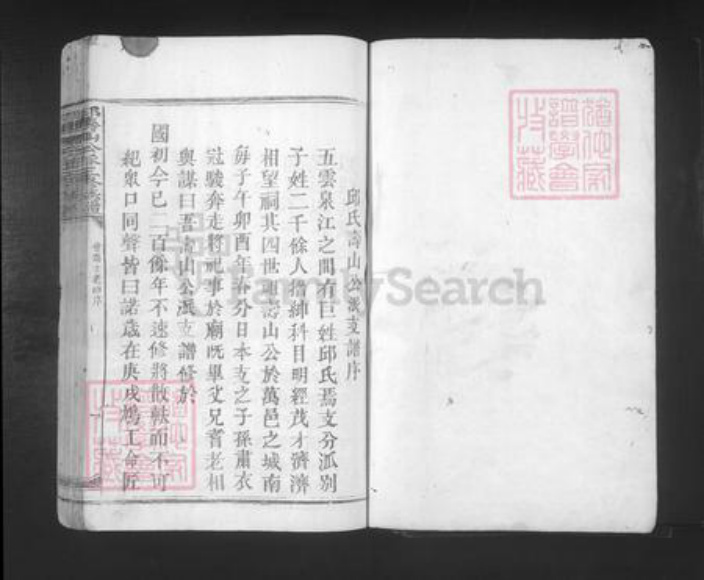 福建省龙岩市上杭县邱氏族谱-邱寿山公派三修族谱.pdf电子版插图1