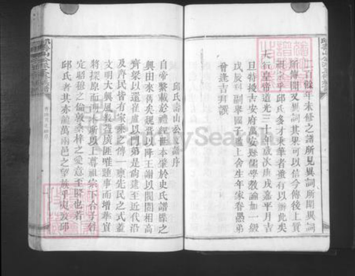 福建省龙岩市上杭县邱氏族谱-邱寿山公派三修族谱.pdf电子版插图4