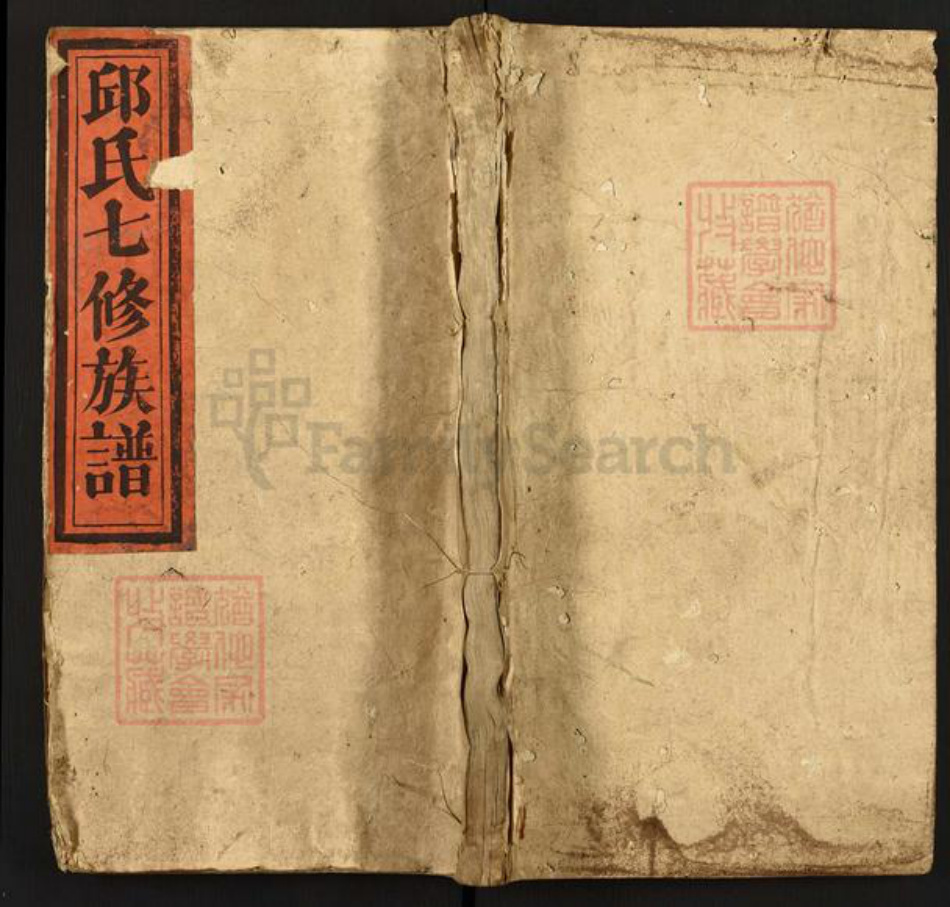 江西省赣州市石城县邱氏族谱-石城田背邱氏七修族谱.pdf电子版插图